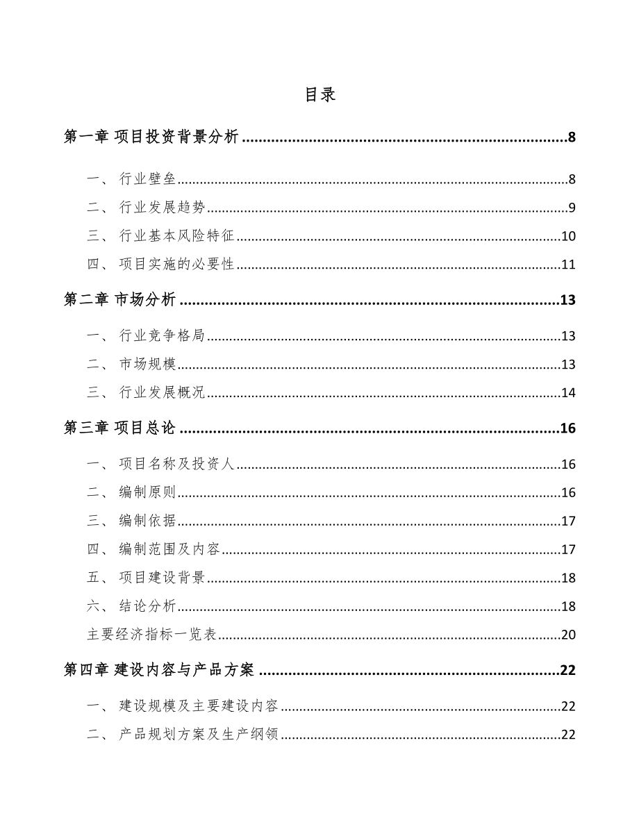 宁波环保专用设备项目可行性研究报告模板.docx_第1页