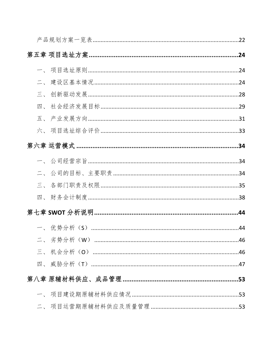 宁波环保专用设备项目可行性研究报告模板.docx_第2页