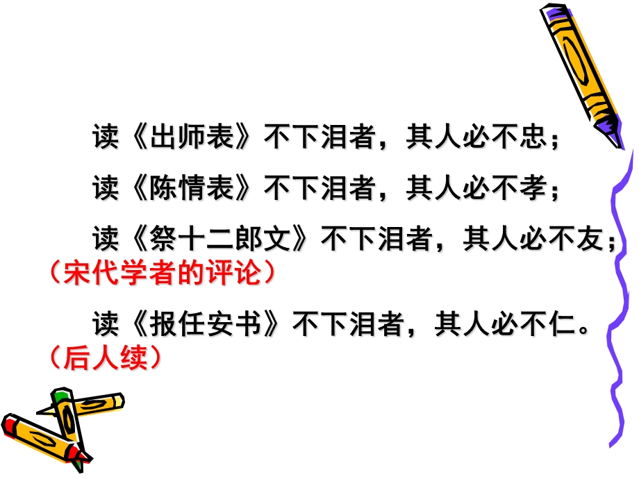 《陈情表》实用详细优秀课件ppt.ppt_第3页