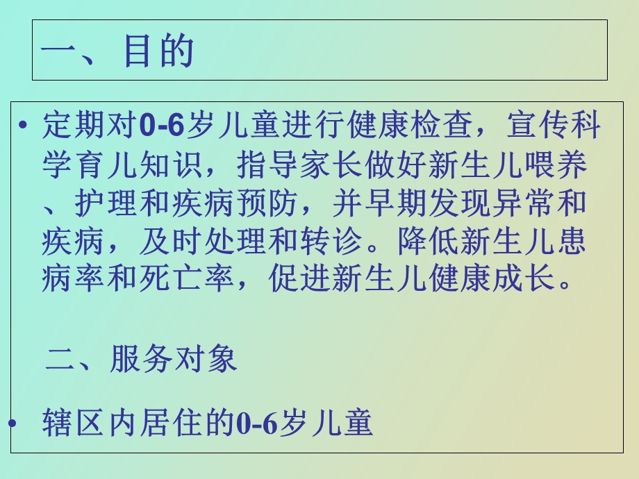 儿童保健管理业务要点.ppt_第3页