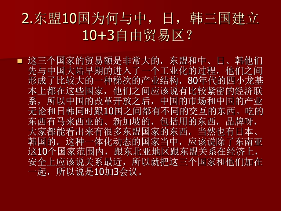 东盟101与103的问题.ppt_第2页