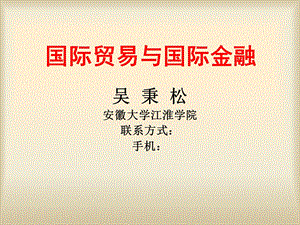 《国际贸易政策》课件.ppt