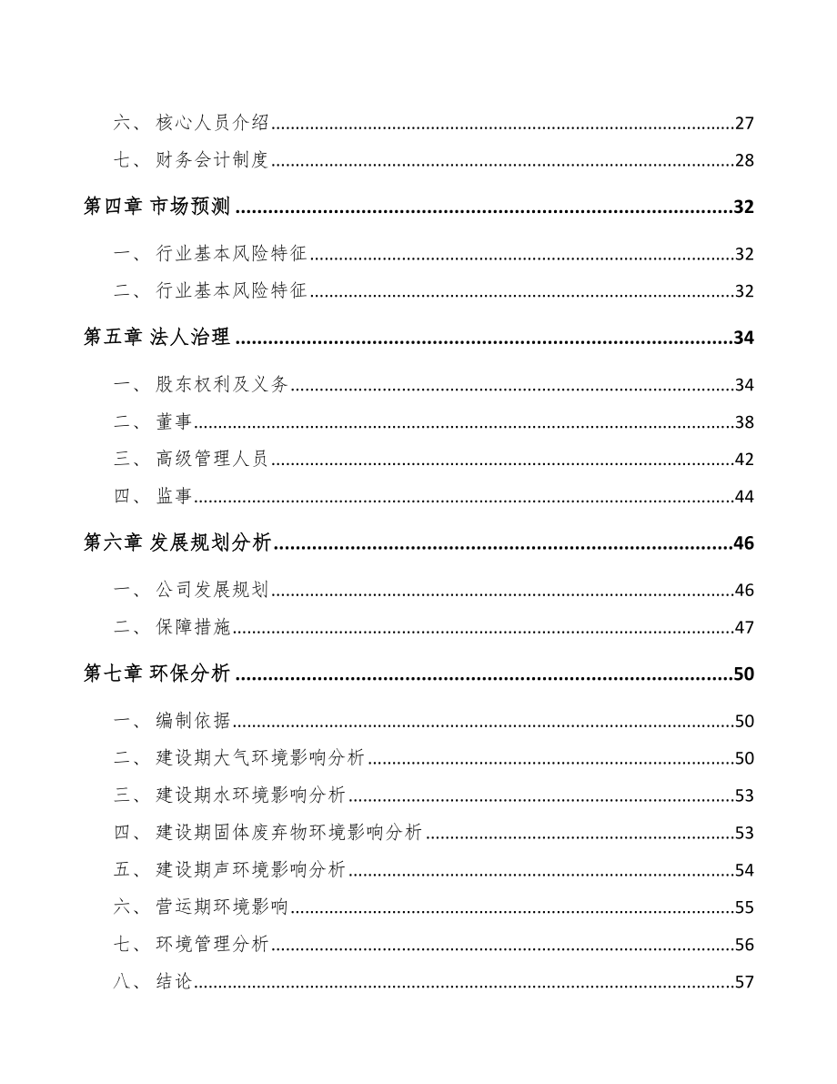 安徽关于成立微波集成电路公司可行性研究报告.docx_第3页