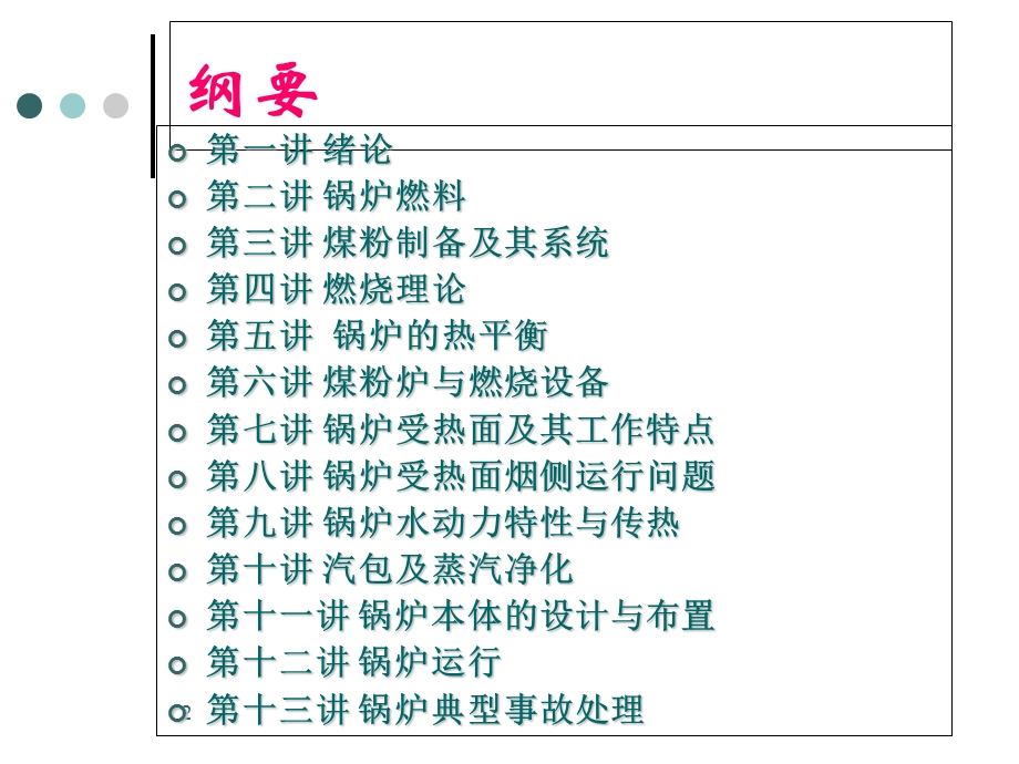 《大型电站锅炉设备及运行》技能培训讲义.ppt_第2页