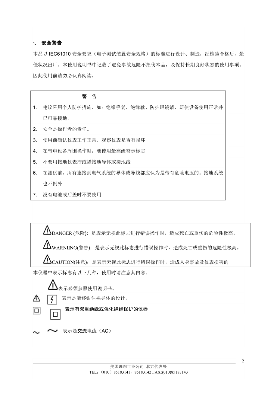 61920钳形接地电阻测试仪使用说明书.doc_第3页