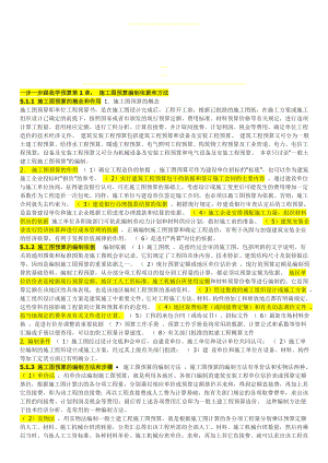 跟我学预算资料.doc