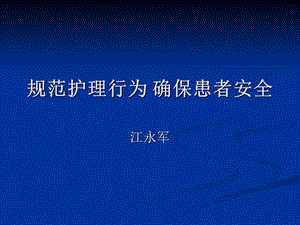 《护理安全管理》课件.ppt