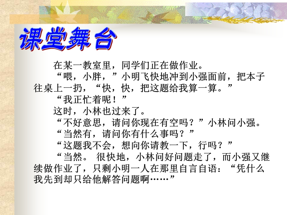 《诚实守信,礼貌待人》主题班会ppt课件.ppt_第3页