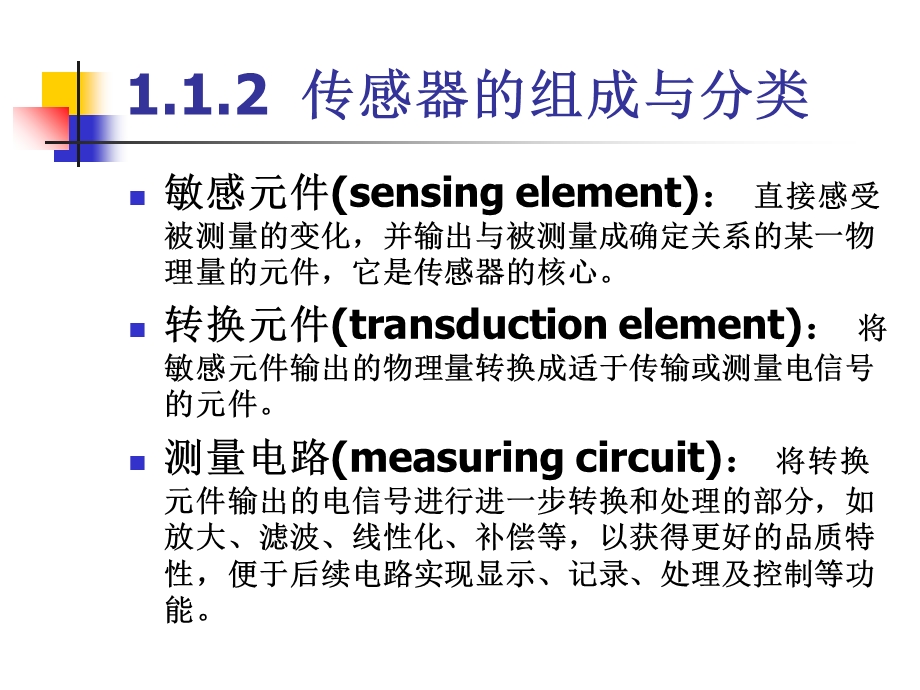 传感器与检测技术-ppt课件第一章.ppt_第3页