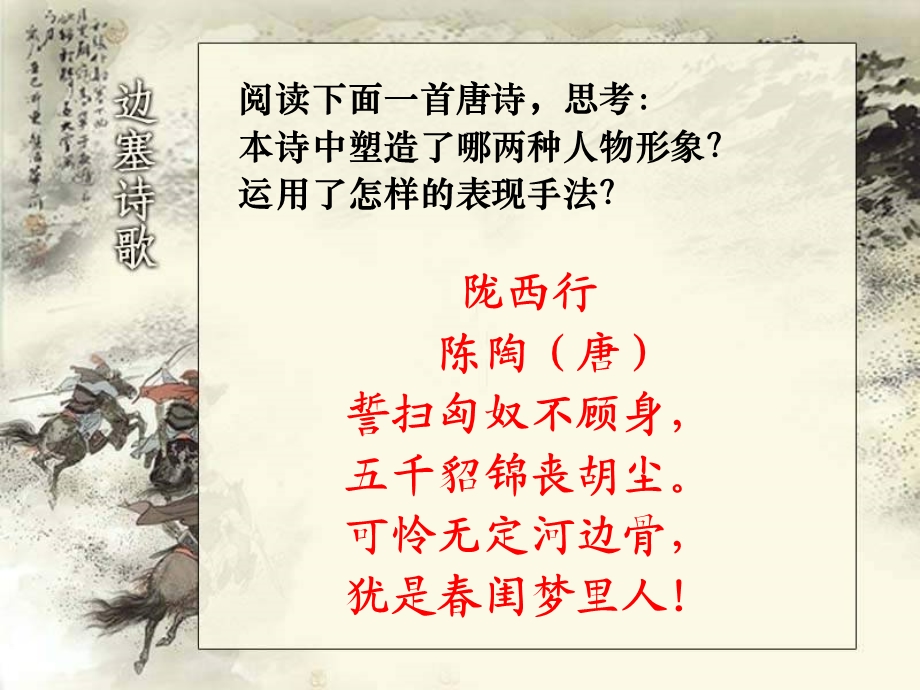 《燕歌行》课件PPT(优质课).ppt_第1页