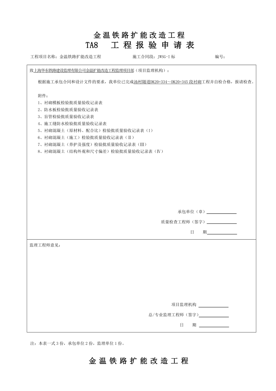 DK20334～DK20345二次衬砌(.3.15)IIIb级.doc_第1页