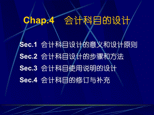 会计科目的设计.ppt