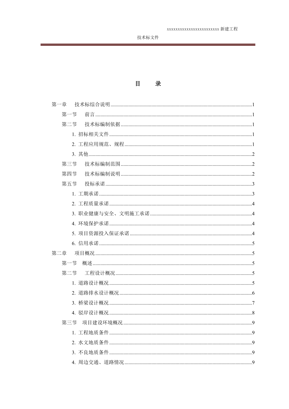 bt上海市政道路工程、桥梁工程、雨污水排管等工程技术标.doc_第2页