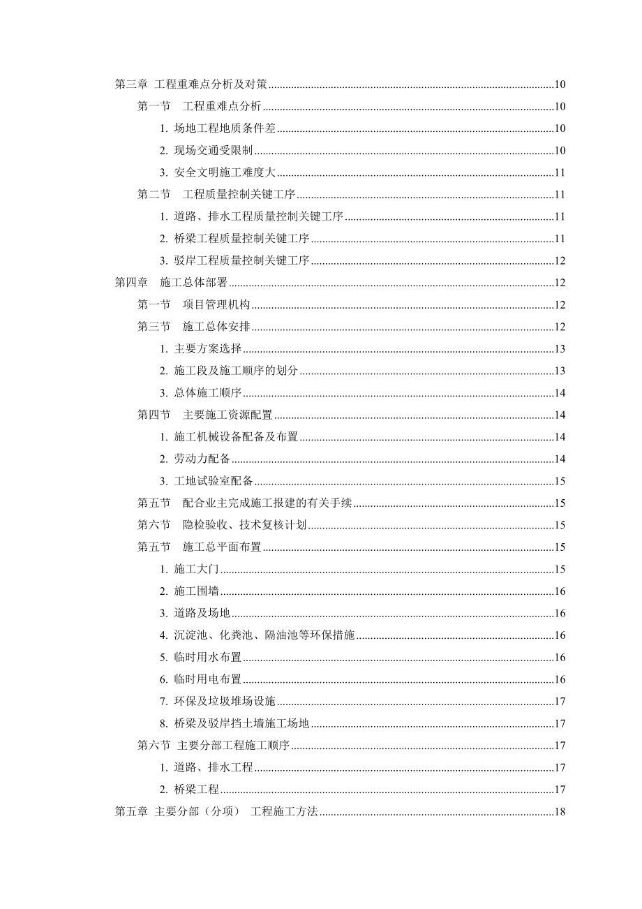 bt上海市政道路工程、桥梁工程、雨污水排管等工程技术标.doc_第3页