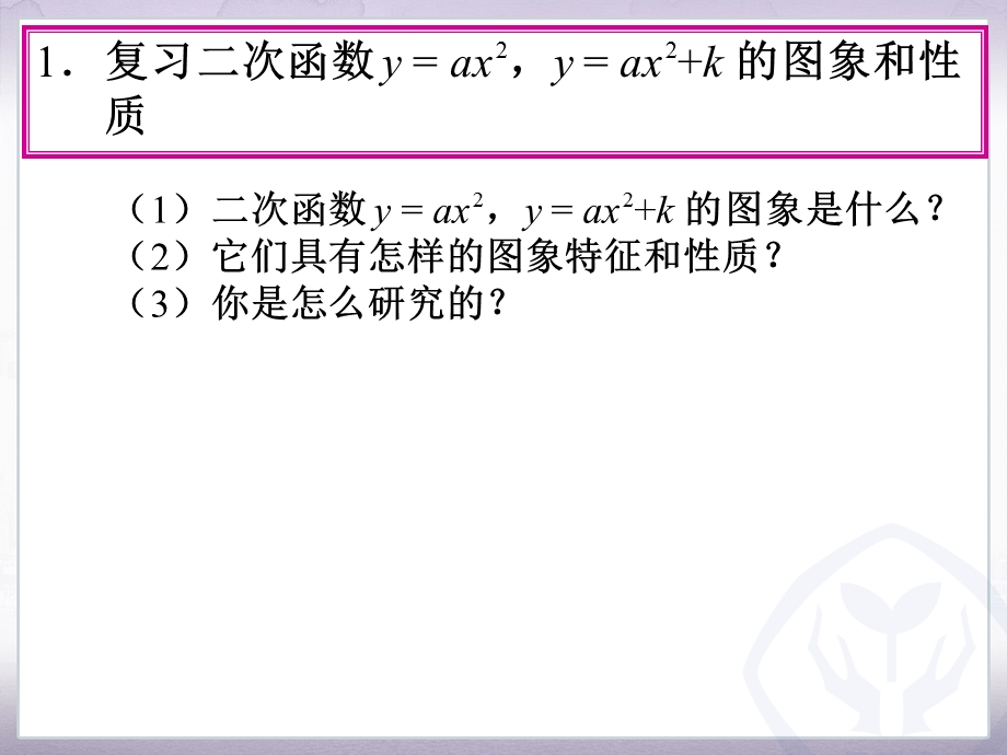 二次函数的图象和性质(第4课时).ppt_第3页