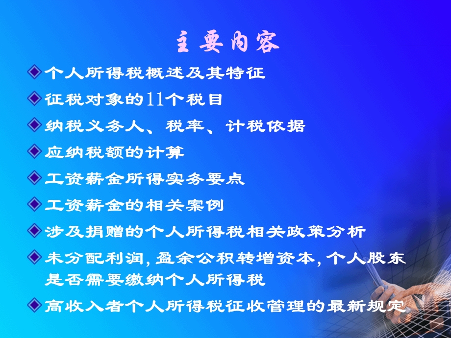 个人所得税实务.ppt_第2页