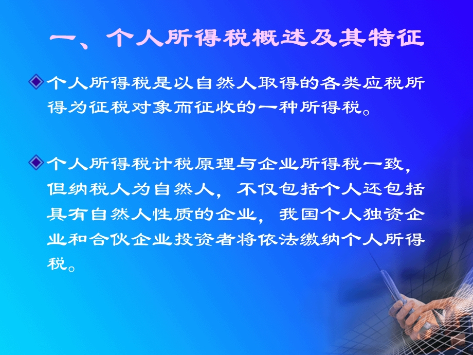 个人所得税实务.ppt_第3页