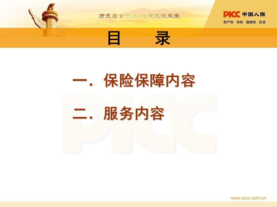 保险服务方案宣导深圳.ppt_第2页