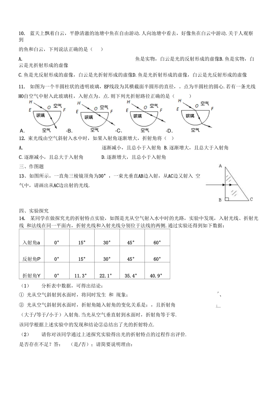 光的折射和色散.docx_第3页