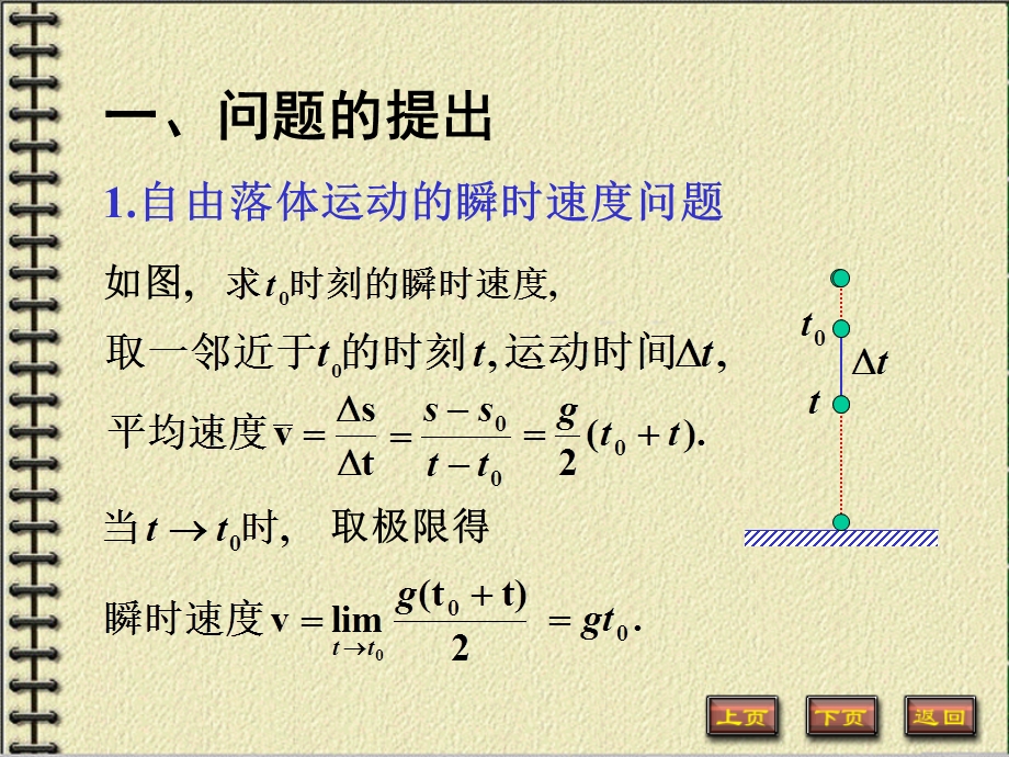 《数学分析》第五章导数和微分.ppt_第3页