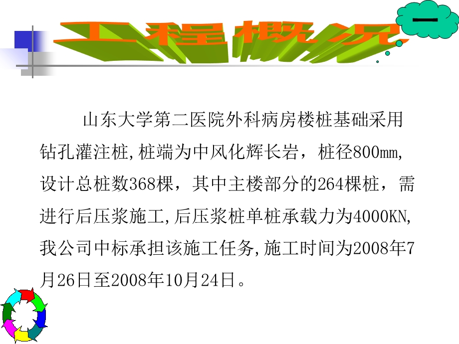 保证后压浆灌注桩压浆底管开塞率 聂广波.ppt_第3页