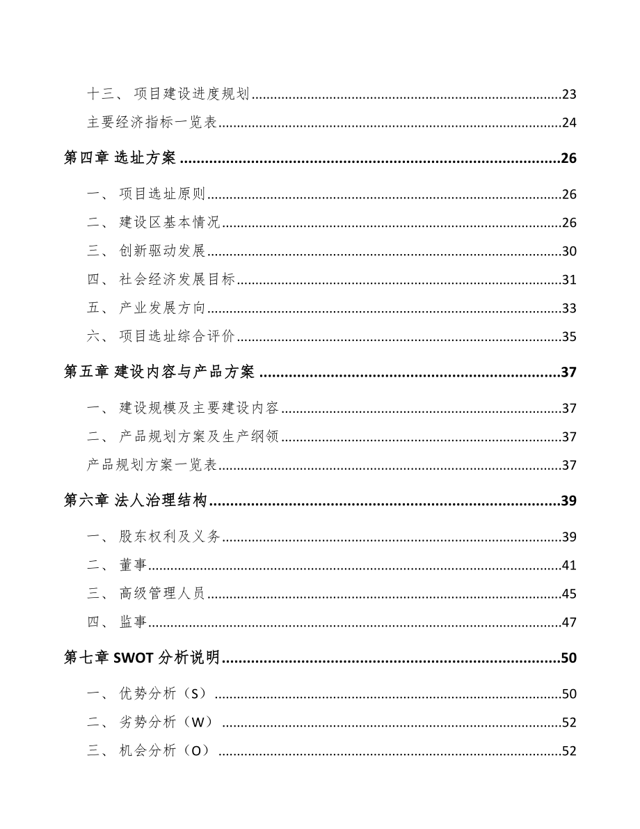 宁波温度传感器项目可行性研究报告.docx_第2页