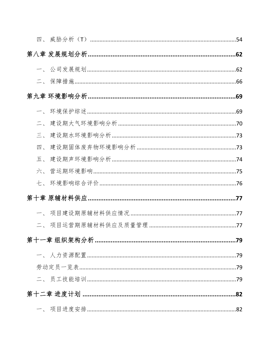 宁波温度传感器项目可行性研究报告.docx_第3页