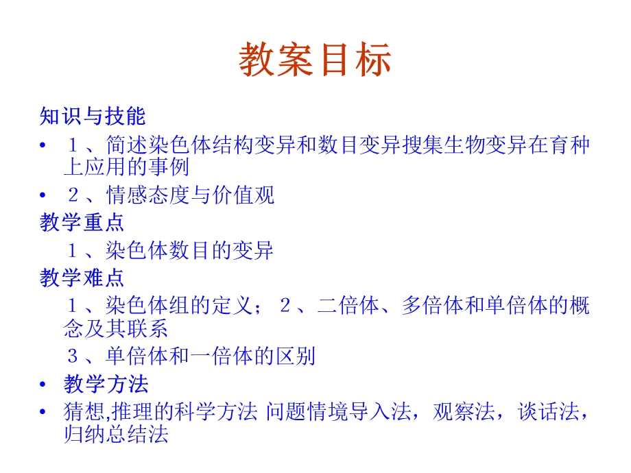 《染色体变异》课件修改.ppt_第3页