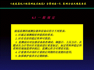 《建筑基坑工程监测技术规范》宣贯讲座-5-测点布置.ppt