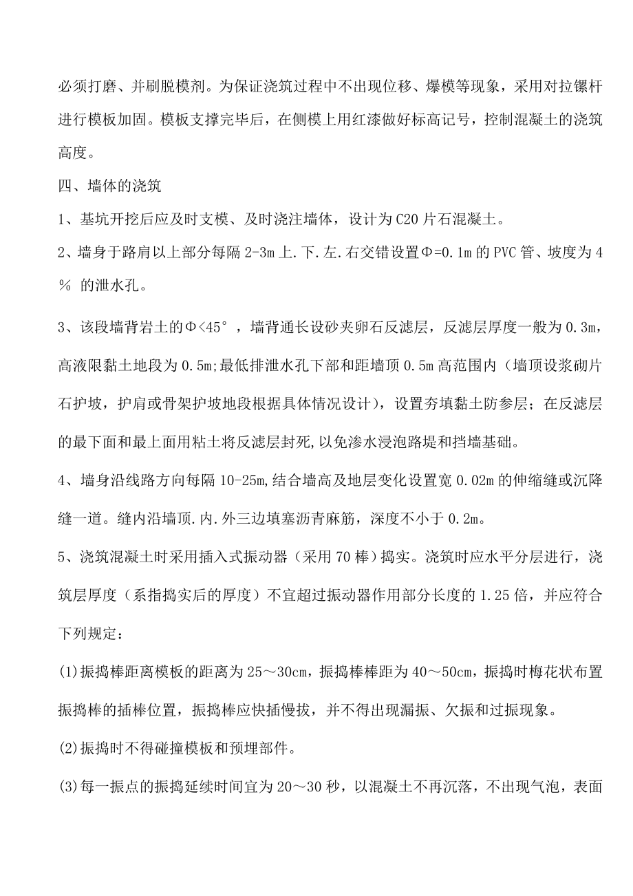 C20片石挡墙技术交底标准表.doc_第3页