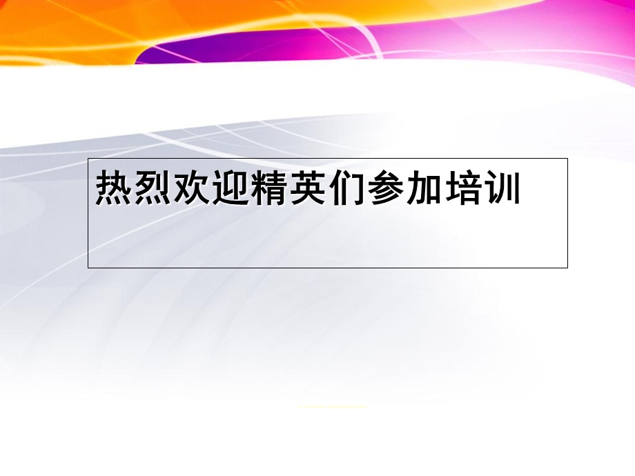 保险转介绍培训资料.ppt_第1页