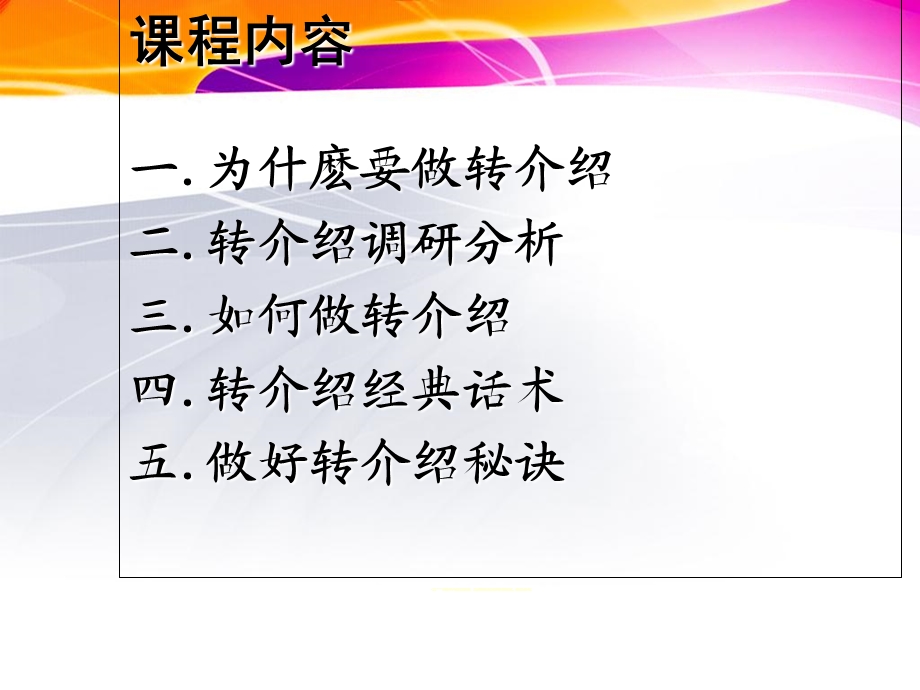 保险转介绍培训资料.ppt_第2页