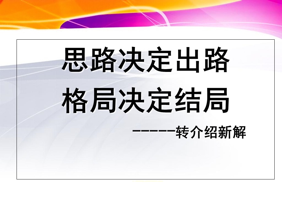 保险转介绍培训资料.ppt_第3页