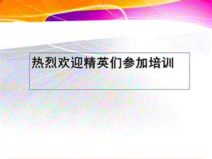 保险转介绍培训资料.ppt