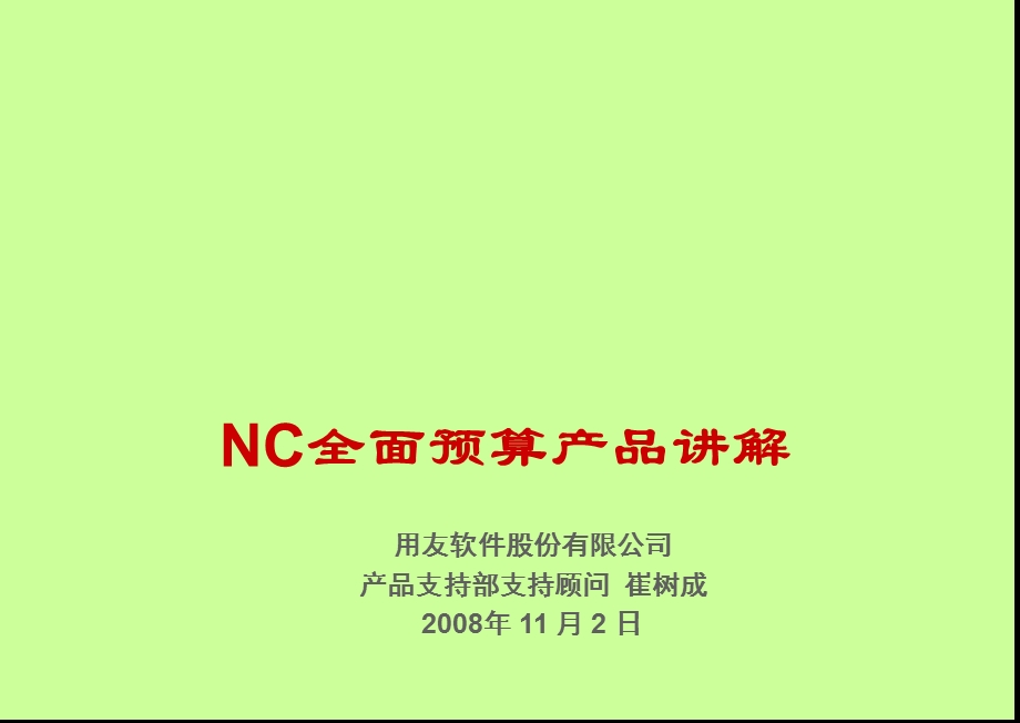 《预算产品讲解》课件.ppt_第1页