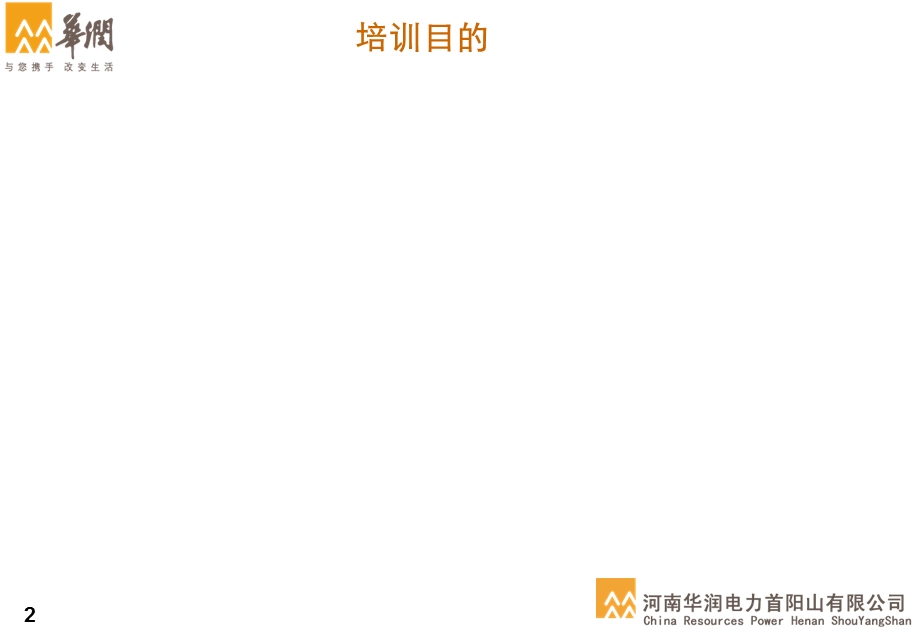 《精益管理知识手册》培训.ppt_第2页