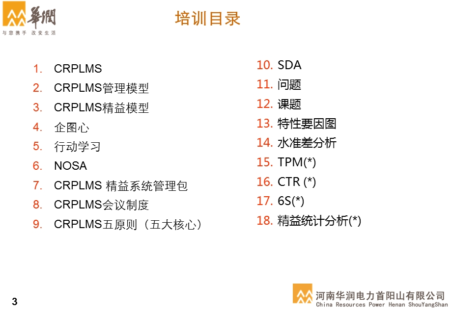 《精益管理知识手册》培训.ppt_第3页