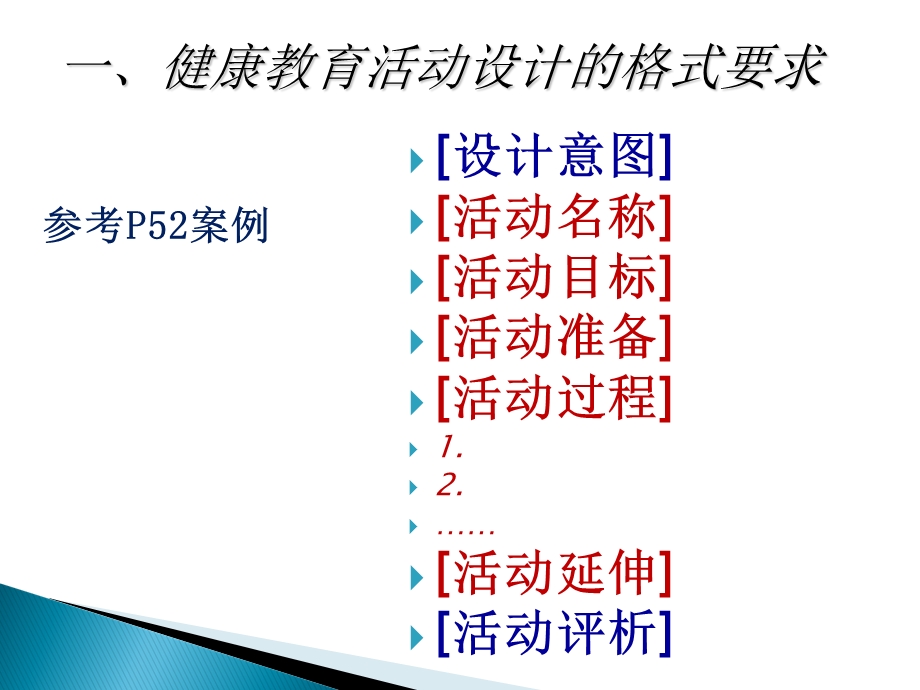 儿童健康教育活动设计与.ppt_第3页