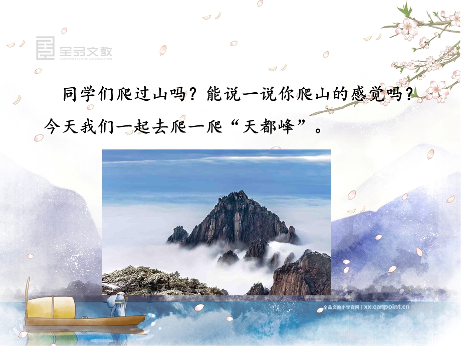 《爬天都峰》课时课件.ppt_第3页