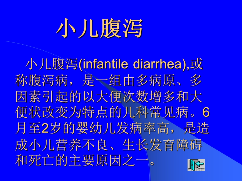 儿科消化系统疾病(小儿腹泻).ppt_第3页