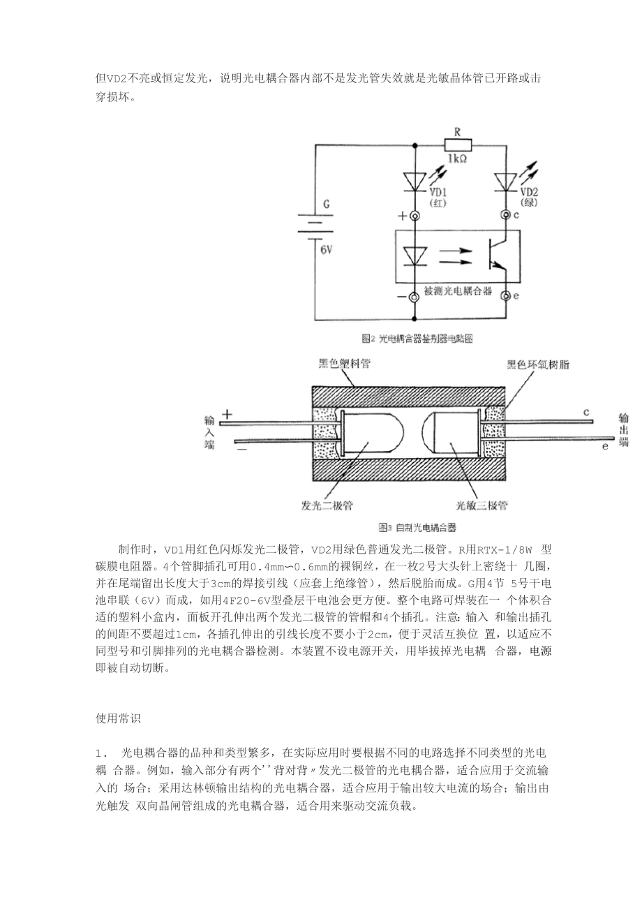 光电耦合器的简易测试方法和使用常识.docx_第3页