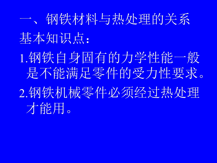 《金属工艺学》第一章金属材料的力学性能.ppt_第2页