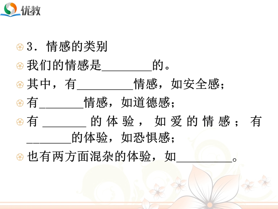 《我们的情感世界》课件.ppt_第2页