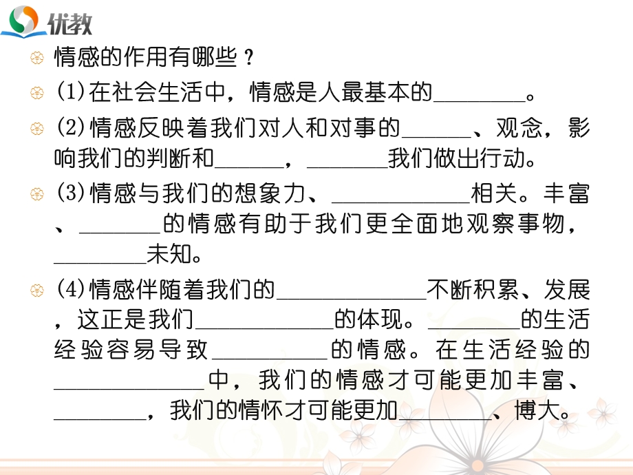 《我们的情感世界》课件.ppt_第3页