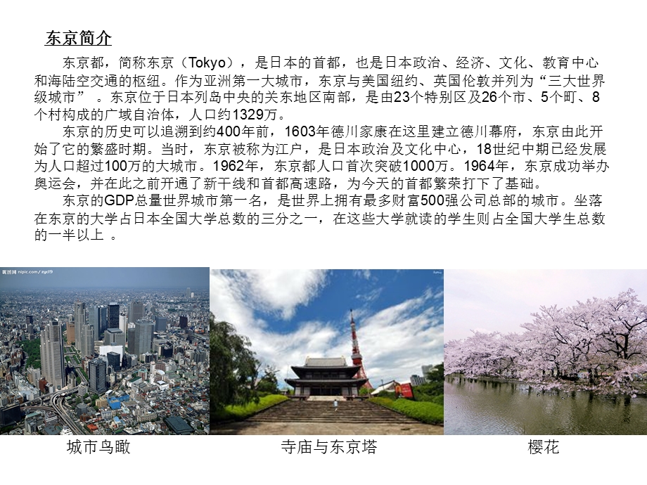 东京城市规划简述.ppt_第2页