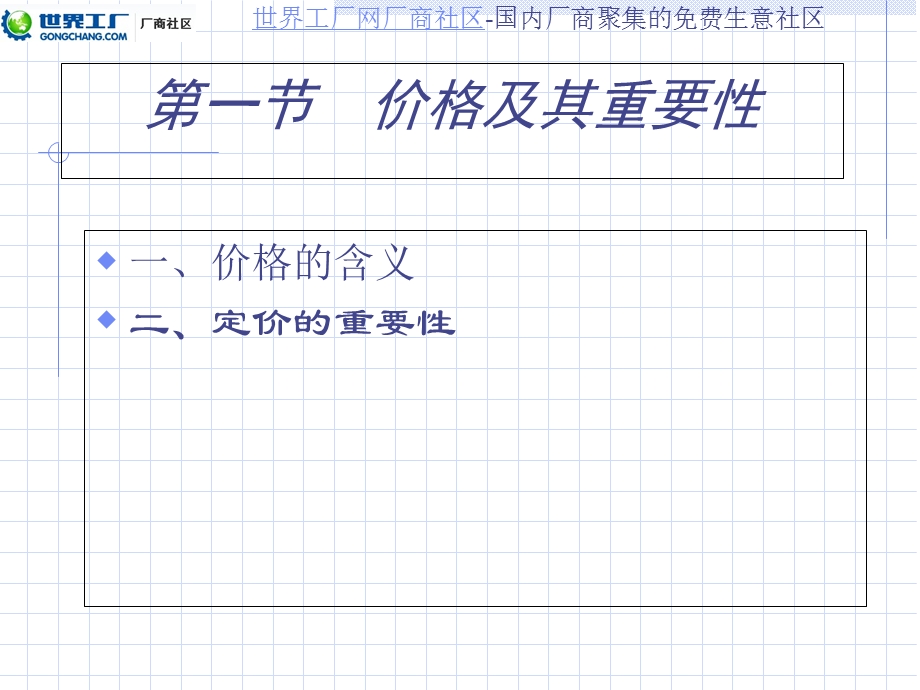 产品定价方法与技巧.ppt_第2页