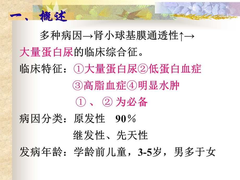 《肾病综合征徐》ppt课件.ppt_第2页