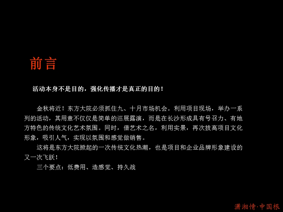 东方文化月活动方案.ppt_第3页