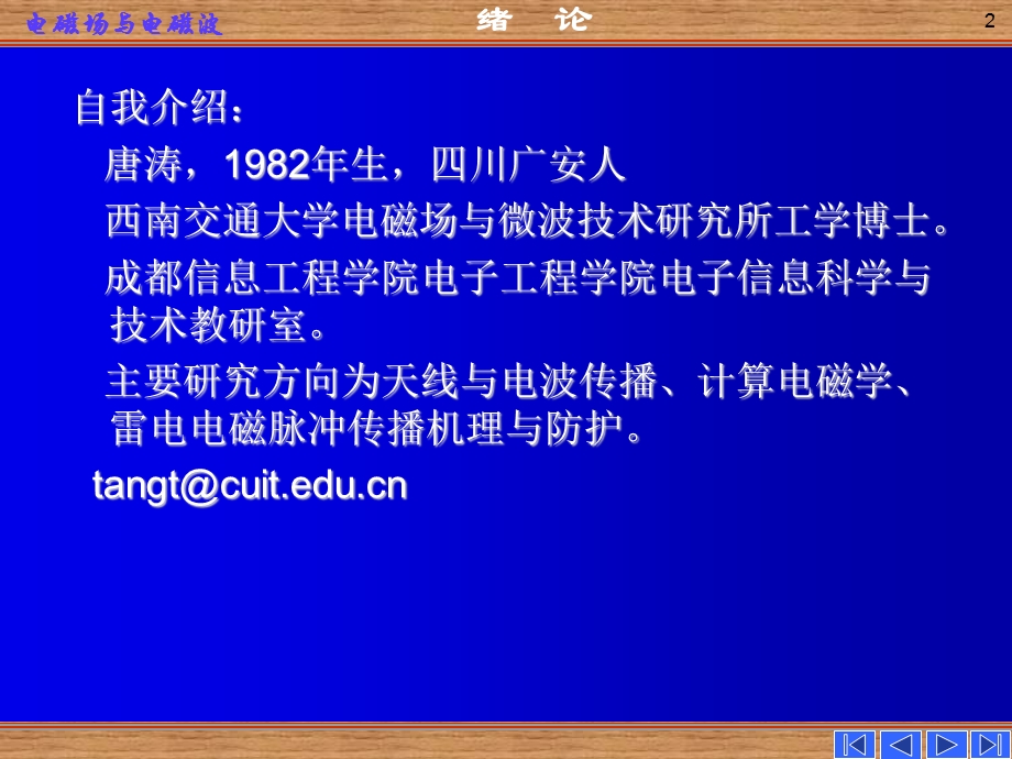 《电磁场与电磁波》绪论.ppt_第2页