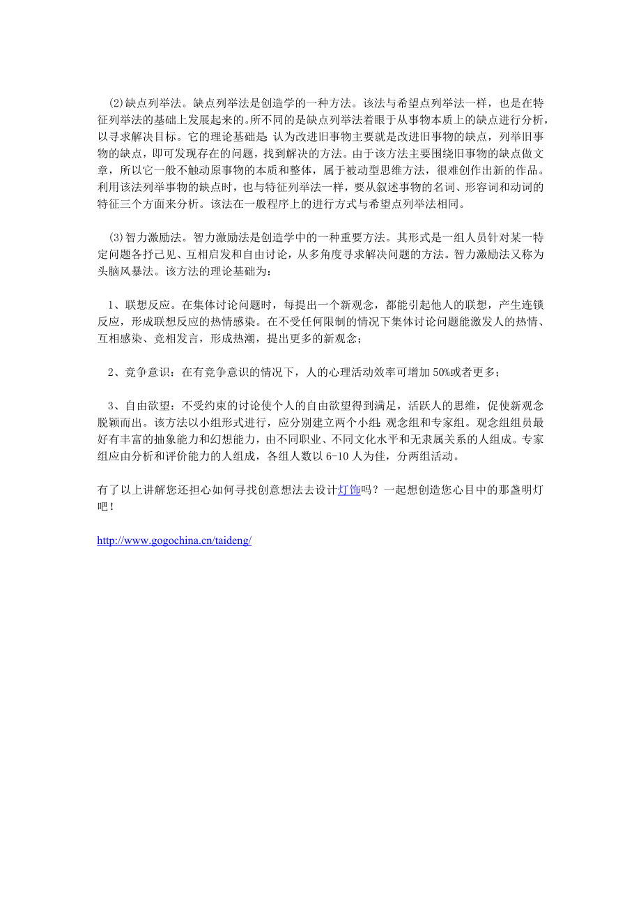 灯具设计的创意方法.doc_第2页